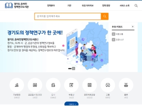 경기도 온라인정책연구도서관					 					 인증 화면